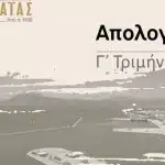 Επιμελητήριο Αχαΐας: Συνεχής δράση και θεσμική παρουσία για την ενίσχυση της τοπικής επιχειρηματικότητας στον τρίμηνο απολογισμό