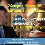 Η σιωπηλή ληστεία της ακίνητης περιουσίας: Funds, εγγυήσεις και ο Έλληνας που πληρώνει δύο φορές
