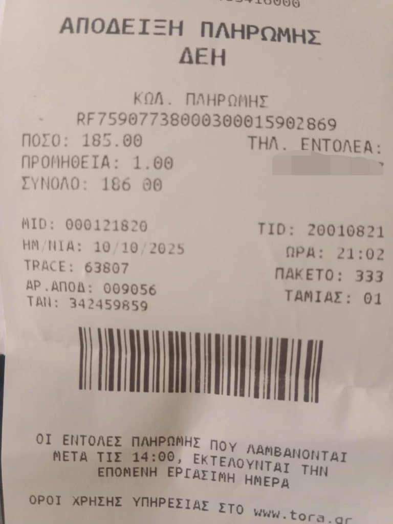 Πάτρα: ΑΝΑΣΤΑΤΩΣΗ ΣΕ ΠΟΛΙΤΕΣ ΜΕ ΛΟΓΑΡΙΑΣΜΟΥΣ ΡΕΥΜΑΤΟΣ - Τους έστειλαν να πληρώσουν… πριν λήξει ο προηγούμενος Πάτρα: ΑΝΑΣΤΑΤΩΣΗ ΣΕ ΠΟΛΙΤΕΣ ΜΕ ΛΟΓΑΡΙΑΣΜΟΥΣ ΡΕΥΜΑΤΟΣ - Τους έστειλαν να πληρώσουν… πριν λήξει ο προηγούμενος
