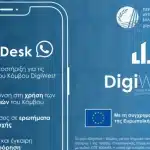 Το Helpdesk του DigiWest δίπλα στις επιχειρήσεις που εντάσσονται στον Κόμβο Ψηφιακού Μετασχηματισμού!