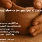 Ο Πανηπειρωτικός Σύλλογος Πατρών ανοίγει εργαστήρι πηλού: “Εκεί που η τέχνη ξεκινά με ένα άγγιγμα”