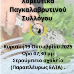 Πάτρα: Αγιασμός στον Παγκαλαβρυτινό Σύλλογο