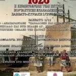 ΤΟ ΣΑΒΒΑΤΟΚΥΡΙΑΚΟ: Εκδηλώσεις για την Απελευθέρωση της Πάτρας από τους Οθωμανούς