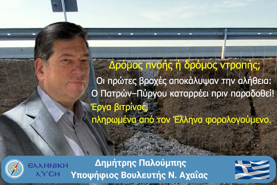 Πάτρα - φωτό: Καταγγελία για ανυπαρξία αντιπλημμυρικών στην Πατρών Πύργου - ΔΕΙΤΕ τι έγινε με τις βροχές