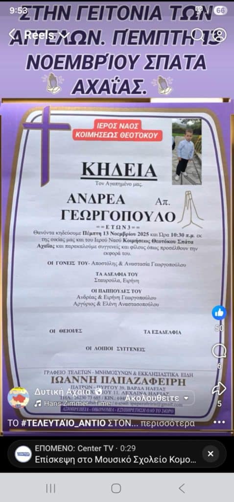 Ανείπωτη τραγωδια στην Αχαϊα! Συγκλονίζει η αγγελία για την κηδεία με την φωτογραφία του μικρού Ανδρέα Ανείπωτη τραγωδια στην Αχαϊα! Συγκλονίζει η αγγελία για την κηδεία με την φωτογραφία του μικρού Ανδρέα