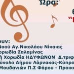 Το 13ο Φεστιβάλ Χορωδιών “Πάτρα 2025”