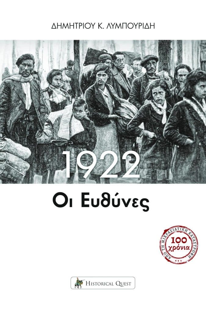 Κοινοτόπια: Σήμερα η εκδήλωση με θέμα "Εθνικός Διχασμός" με τον Δημήτρη Λυμπουρίδη