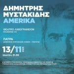 Ο Δημήτρης Μυστακίδης στο Θέατρο Λιθογραφείον