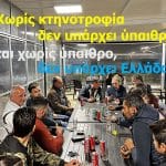 Δημήτρης Παλούμπης: Στο πλευρό των κτηνοτρόφων της Λακκόπετρας - Μαζί για την αναγέννηση του πρωτογενούς τομέα»