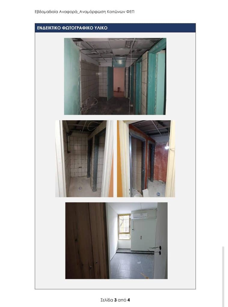 Πάτρα: Στην τελική ευθεία οι εργασίες για τα 102 νέα δωμάτια στην φοιτητική εστία του Πανεπιστημίου