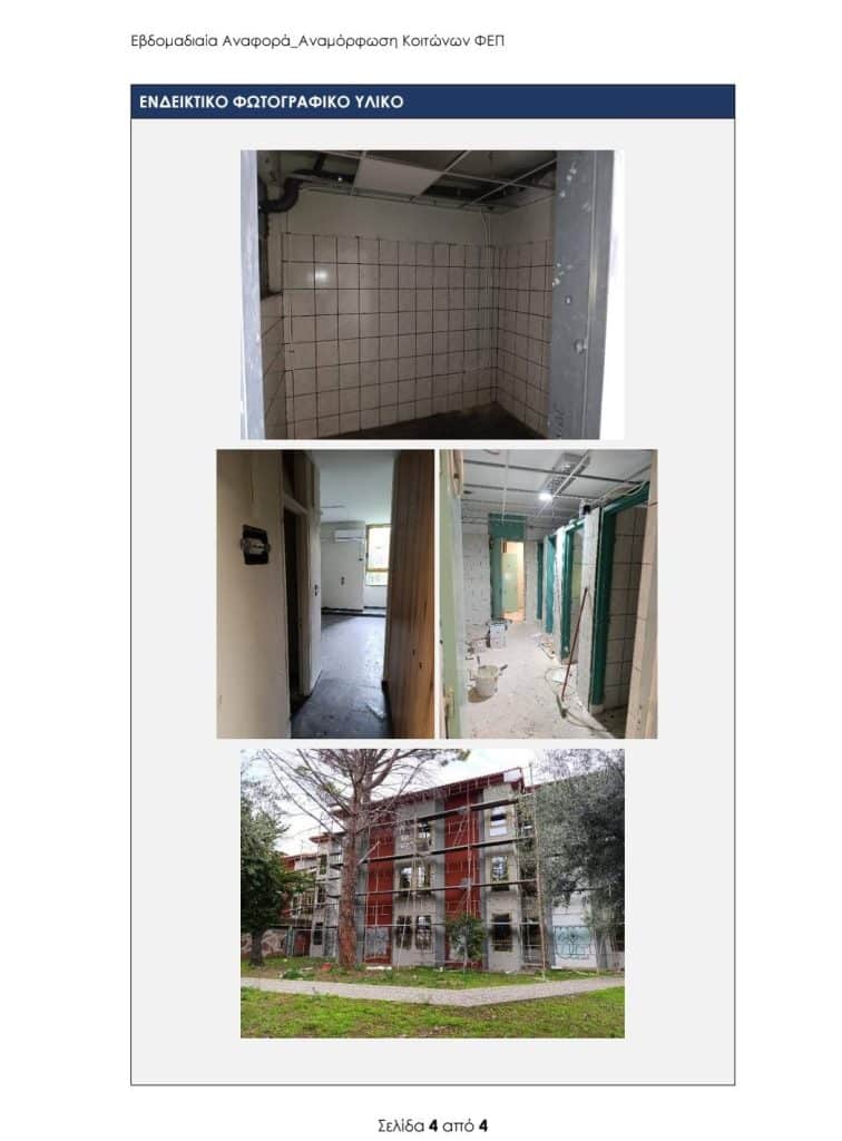 Πάτρα: Στην τελική ευθεία οι εργασίες για τα 102 νέα δωμάτια στην φοιτητική εστία του Πανεπιστημίου