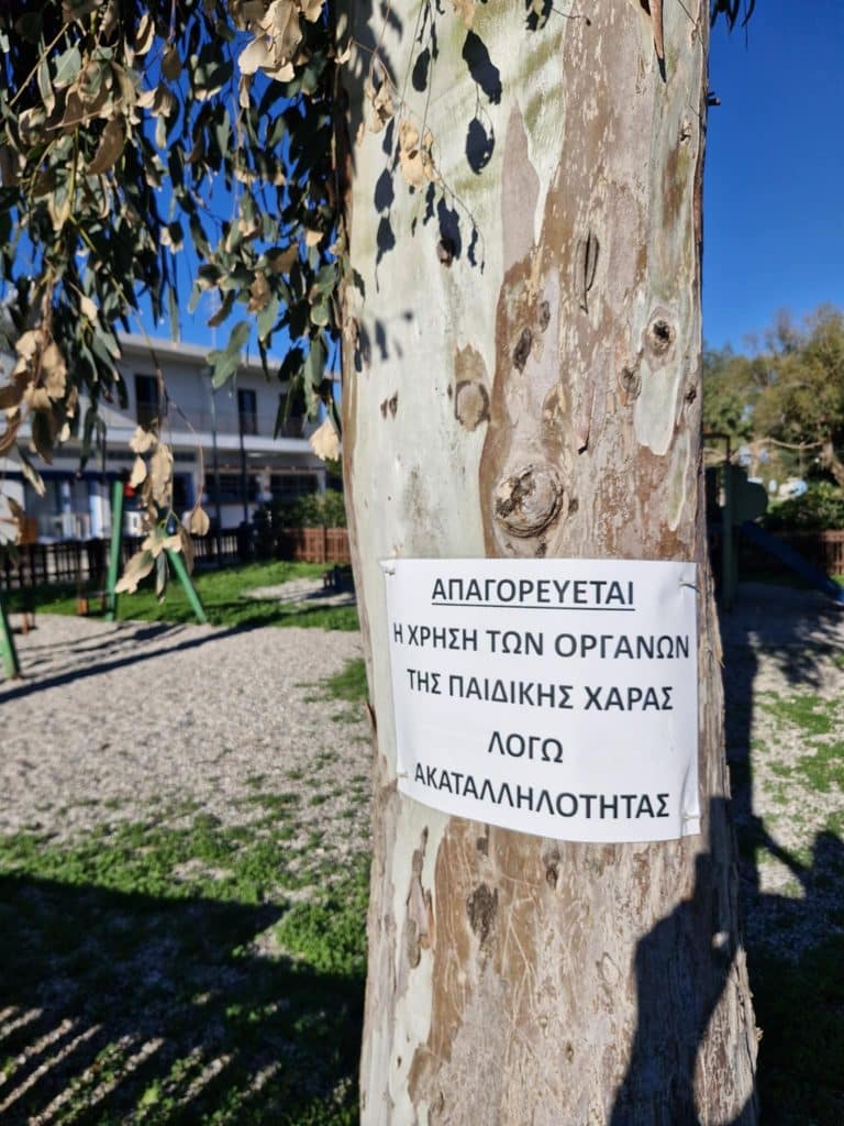 Πάτρα: Ο Δήμος έκλεισε παιδική χαρά λόγω επικινδυνότητας Πάτρα: Ο Δήμος έκλεισε παιδική χαρά λόγω επικινδυνότητας