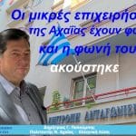 Δημήτρης Παλούμπης: Η Επιτροπή Ανταγωνισμού μας απαντά για το “χαράτσι της ηλεκτρονικής τιμολόγησης”