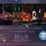 Πάτρα: Το μήνυμα του Πρύτανη για το κονσέρτο της Πολυφωνικής - βίντεο