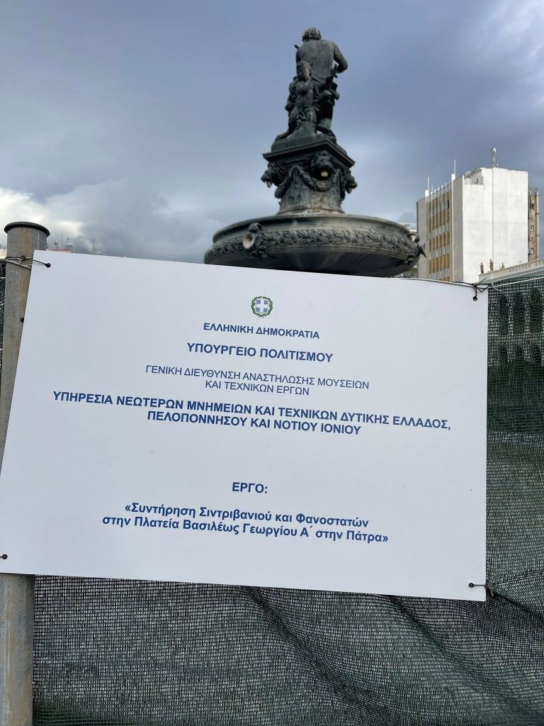 Πάτρα - φωτό: Βάνδαλοι "επιτέθηκαν" στα σιντριβάνια! Ξήλωσαν τα προστατευτικά για να... κάνουν την δουλειά τους!