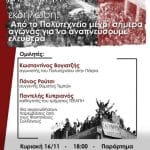 O Πάνος Ρούτσι την Κυριακή στην Πάτρα σε εκδήλωση για το Πολυτεχνείο