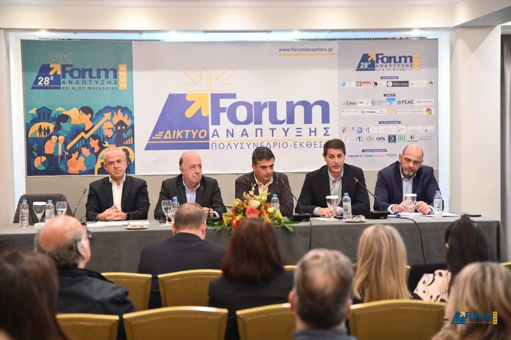 Στην εκδήλωση του ΕΑΠ στο 28ο Forum Ανάπτυξης - φωτό