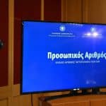 Προσωπικός αριθμός: Λήγει σήμερα η προθεσμία για την έκδοσή του – Θα αποδίδεται αυτόματα από την Πέμπτη