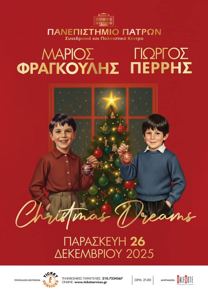 Πάτρα: Φραγκούλης και Περρής για τα Χριστούγεννα Πάτρα: Φραγκούλης και Περρής για τα Χριστούγεννα