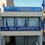 ΔΕΕΠ ΑΧΑΪΑΣ: Αυτοί εκλέγονται σύνεδροι - ονόματα