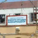 Έφοδος της ΕΛ.ΑΣ. στις φυλακές Αλικαρνασσού για τη βεντέτα στα Βορίζια