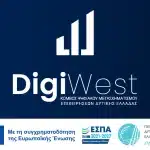 Πάτρα: Ξεκινούν τα ψηφιακά σεμινάρια του DigiWest – Μαθαίνουμε, εξελισσόμαστε, μετασχηματιζόμαστε ψηφιακά]