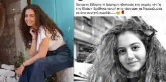 Δημοσίευμα «πέθανε» τη Στέφανη Χαραλάμπους – Η απάντηση της ηθοποιού της «Γης της Ελιάς» Αρχική