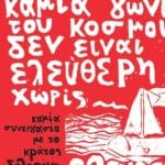 Πάτρα: Διαδήλωση αλληλεγγύης στον Παλαιστινιακό λαό