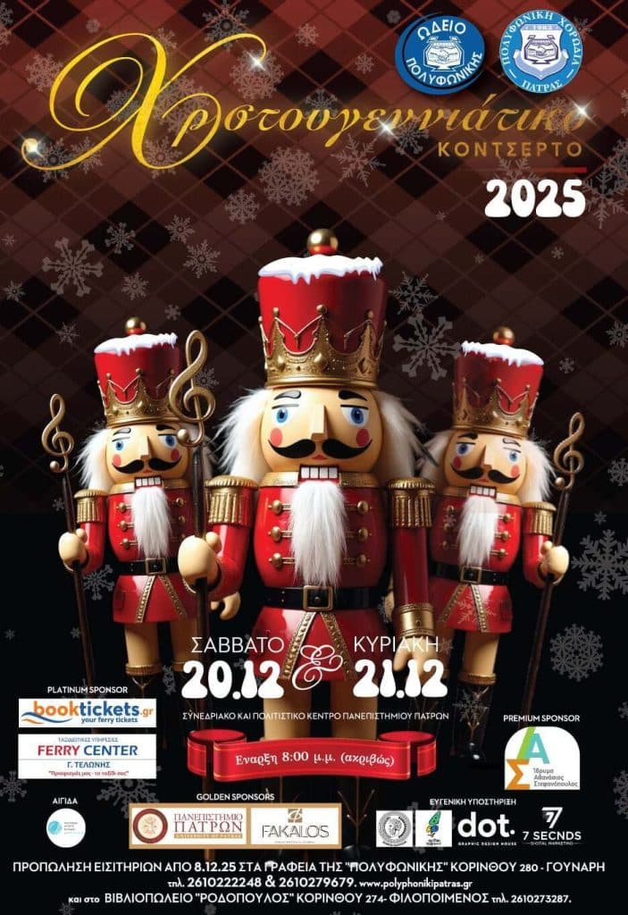 Πάτρα: Πλησιάζει το πολυαναμενόμενο Χριστουγεννιάτικο κονσέρτο της ΠΟΛΥΦΩΝΙΚΗΣ με πάνω από 350 ερμηνευτές επί σκηνής Πάτρα: Πλησιάζει το πολυαναμενόμενο Χριστουγεννιάτικο κονσέρτο της ΠΟΛΥΦΩΝΙΚΗΣ με πάνω από 350 ερμηνευτές επί σκηνής