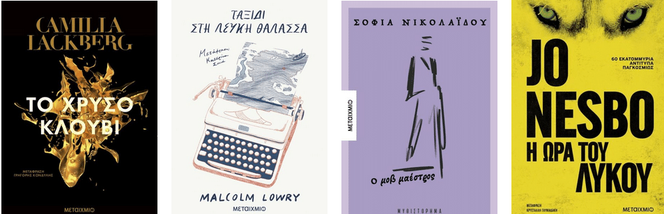 Βιβλία λογοτεχνίας που θα αγαπήσετε από την πρώτη σελίδα!