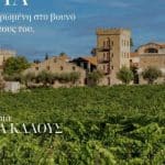 Πάτρα: Διήμερο εκδηλώσεων «Κορυφές, Οίνος» από τον Ορειβατικό