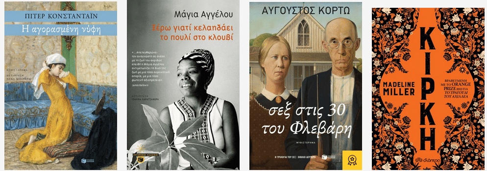 Βιβλία λογοτεχνίας που θα αγαπήσετε από την πρώτη σελίδα! Βιβλία λογοτεχνίας που θα αγαπήσετε από την πρώτη σελίδα!