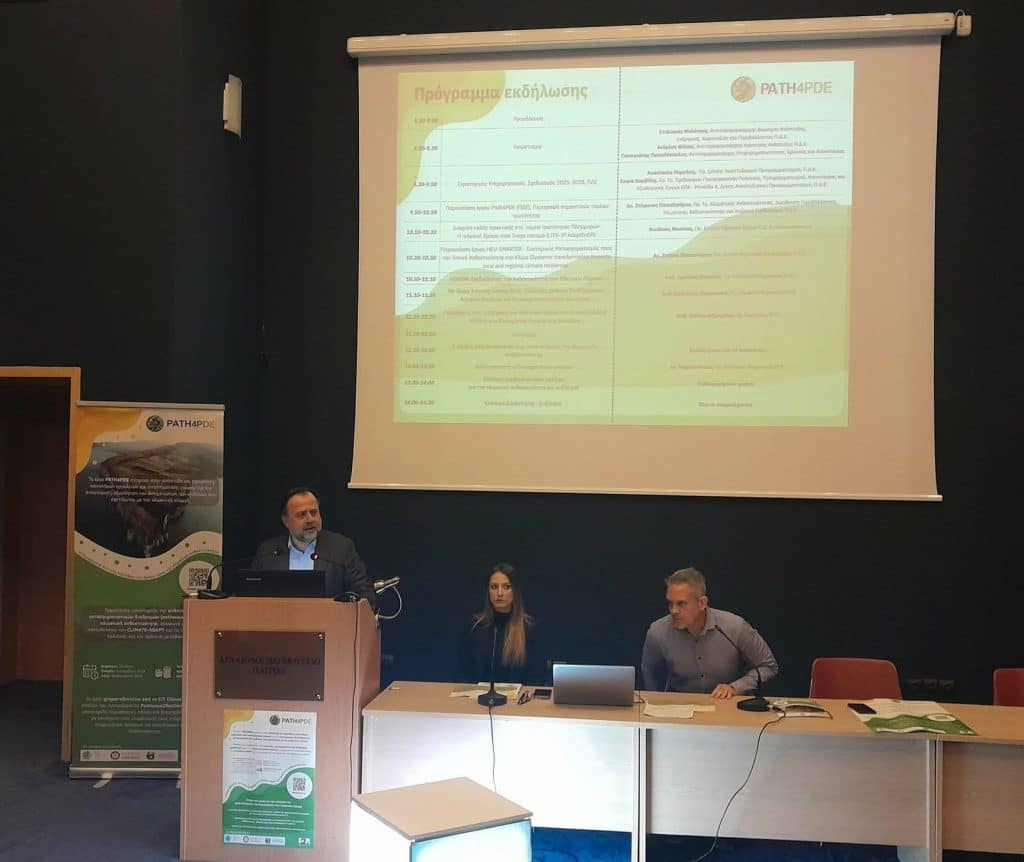 Εκδήλωση για την Κλιματική Αλλαγή στο πλαίσιο του ευρωπαϊκού έργου Path4PDE Εκδήλωση για την Κλιματική Αλλαγή στο πλαίσιο του ευρωπαϊκού έργου Path4PDE