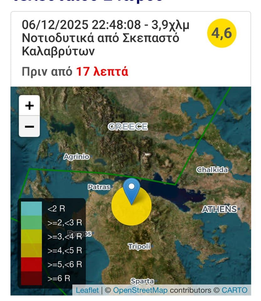 Η εκτίμηση του Ακη Τσελέντη για τον σεισμό στα Καλάβρυτα - "Χόρευε" όλη τη νύχτα η περιοχή! Νέος σεισμός στις 4.15 τα ξημερώματα Η εκτίμηση του Ακη Τσελέντη για τον σεισμό στα Καλάβρυτα - "Χόρευε" όλη τη νύχτα η περιοχή! Νέος σεισμός στις 4.15 τα ξημερώματα