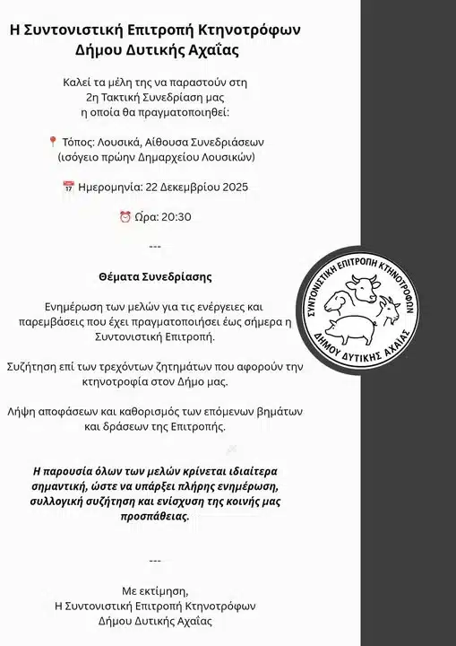 Αύριο Δευτέρα αποφασίζουν οι αγρότες της Δυτικής Αχαΐας για τις επόμενες κινήσεις τους