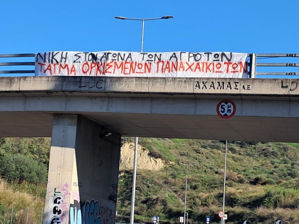 Οι φίλαθλοι της Παναχαϊκής κοντά στον αγώνα των αγροτών