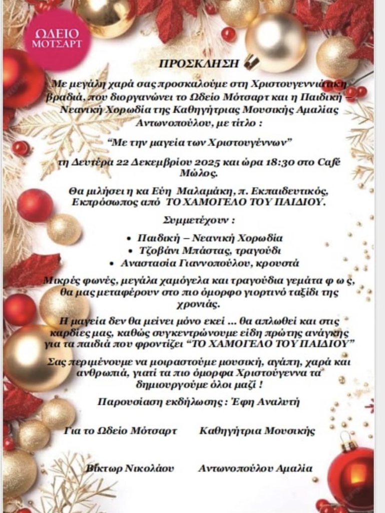 Πάτρα: Υπέροχη βραδιά στον Μώλο - «Με τη μαγεία των Χριστουγέννων» - φωτο Πάτρα: Υπέροχη βραδιά στον Μώλο - «Με τη μαγεία των Χριστουγέννων» - φωτο