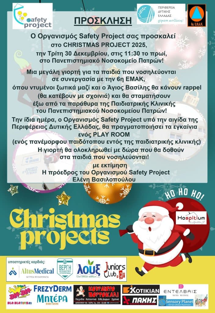 Πάτρα: Πυροσβέστες μοίρασαν δώρα και ευχές στο Νοσοκομείο Ρίου - "Επεσαν" από την ταράτσα στους ορόφους - Βιντεο