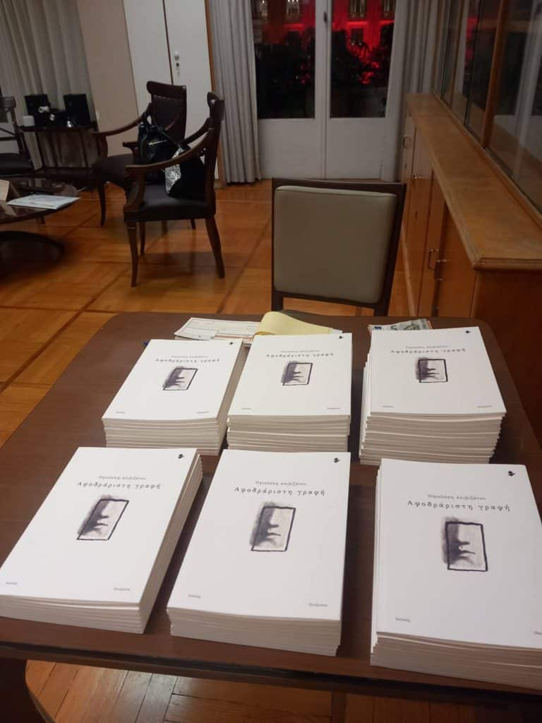 Στην Αθήνα η παρουσίαση της ποιητικής συλλογής «Αφοδράριστη γραφή» της Πηνελόπης Αλιβιζάτου - φωτο