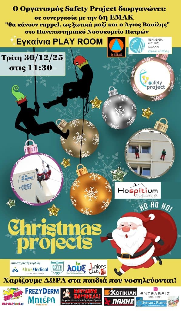 Πάτρα: Δημιουργούμε έναν PLAY ROOM, έναν παιδότοπο εντός της παιδιατρικής κλινικής