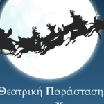 Ερυμάνθεια: «Το Ξύπνημα των Χριστουγέννων» σε παιδική παράσταση