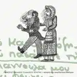 Παρουσίαση βιβλίου: «Προφορική παράδοση και νεοτερισμός. Η δομή των έργων του ελληνικού θεάτρου σκιών κατά την περίοδο του Μεσοπολέμου. Η περίπτωση της Πάτρας»