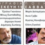 Πάτρα: Έρχεται η 1η Λογοτεχνική Συνάντηση Πάτρας στο Μηχανουργείον
