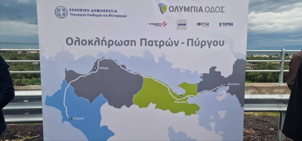 Εγκαινιάστηκε η Νέα Πατρών-Πύργου - Δείτε Φωτό