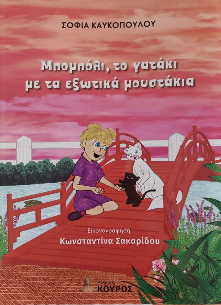 Πάτρα: Το μπομπόλι και η Ρενέ... τα καλύτερα δώρα για τις γιορτές - φωτό