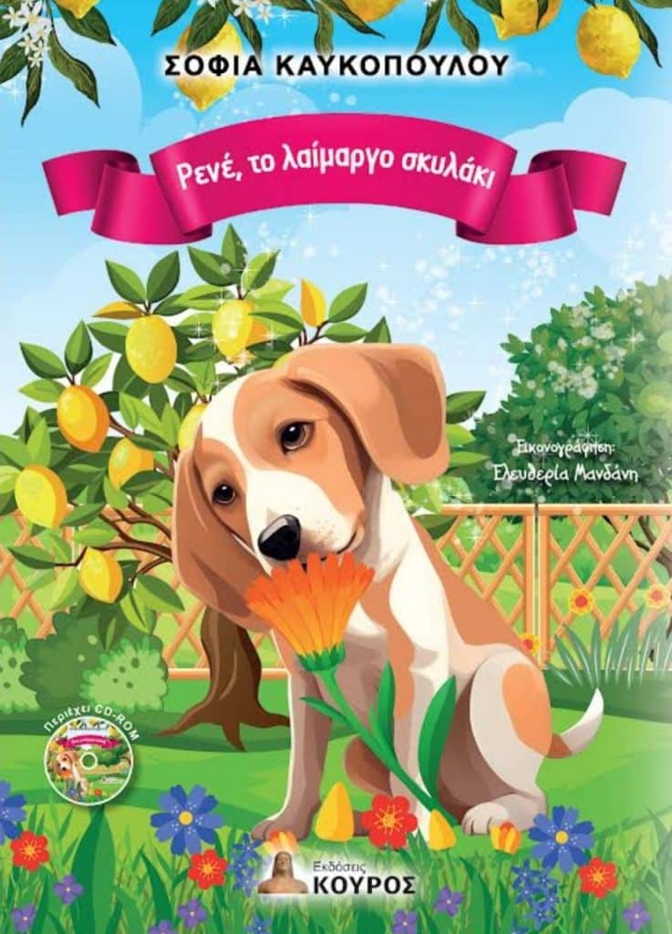 Πάτρα: Το μπομπόλι και η Ρενέ... τα καλύτερα δώρα για τις γιορτές - φωτό