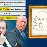 Οικογενειακός εμφύλιος - Αγωγή του Ανδρέα Ψυχάρη στη χήρα του πατέρα του για 19 τεράστιας αξίας έργα τέχνης