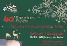 «ΦΛΟΓΑ»: 43 Χρόνια Αγάπης Δίχως όρους – Έφτασε η ώρα για τη μεγάλη γιορτή της αγάπης και της προσφοράς στην Πάτρα