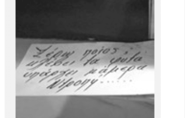 Πάτρα: Αφησε σημείωμα... στον κλέφτη των φυτών της Μαιζώνος - φωτό Πάτρα: Αφησε σημείωμα... στον κλέφτη των φυτών της Μαιζώνος - φωτό