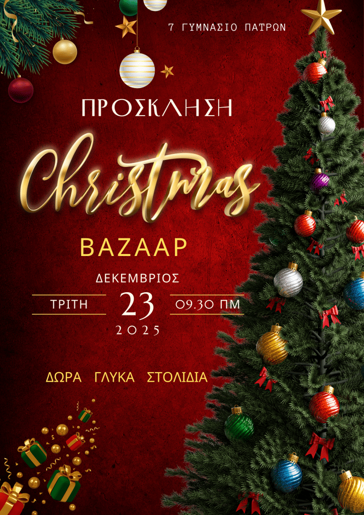 Χριστουγεννιάτικο παζάρι στο 7ο Γυμνάσιο Πατρών με δημιουργίες των παιδιών – Δώρα, γλυκά, στολίδια!